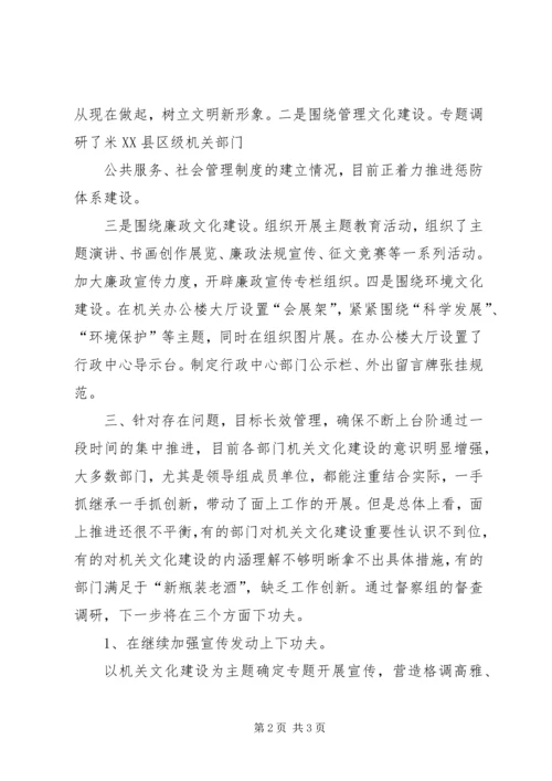 乡镇机关廉政文化建设情况汇报.docx