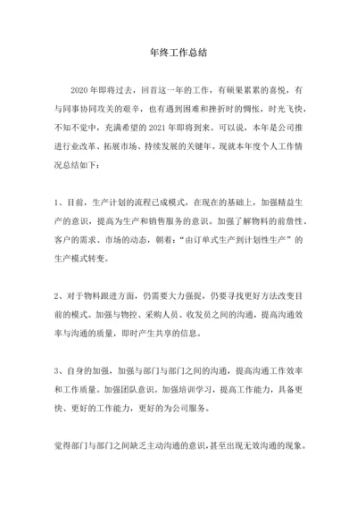 120年终工作总结.docx
