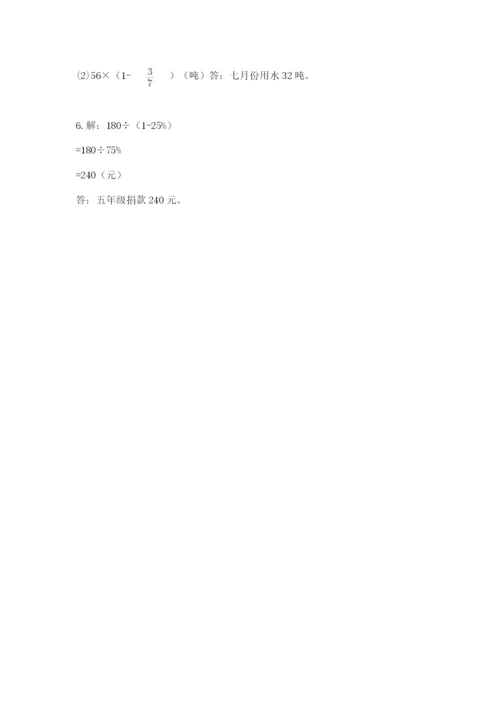 小学六年级上册数学期末测试卷附完整答案【考点梳理】.docx