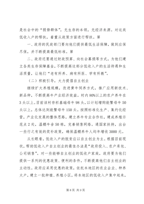 如何提高扶贫精准度调研报告 (2).docx