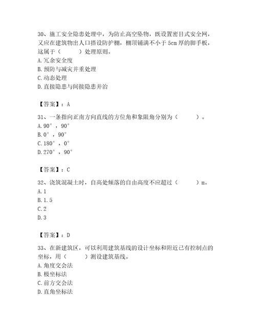 2023年施工员之土建施工专业管理实务题库必考