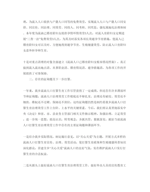 精编参考计划生育工作参考计划范文五篇.docx