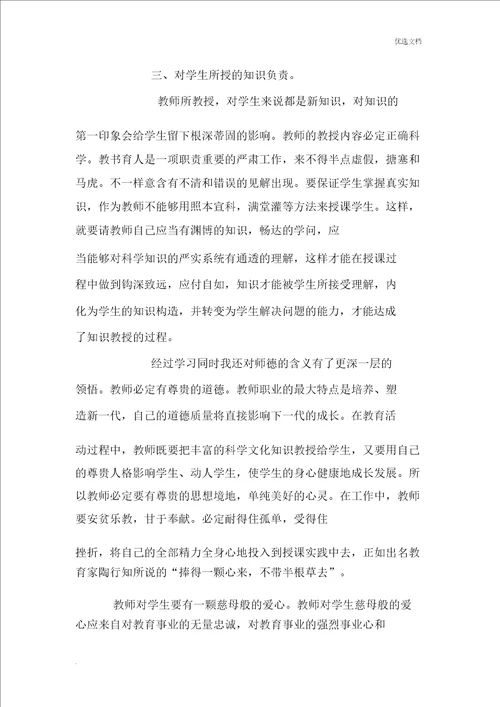 音乐教师师德师风心得体会学习