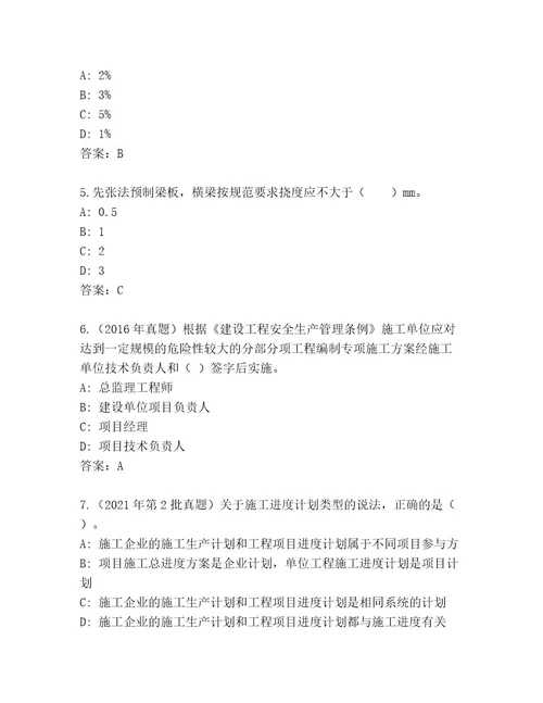 内部建造师二级考试内部题库预热题