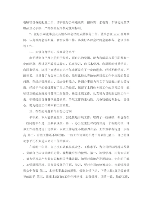 精编之年学校办公室主任的个人工作计划范文5篇.docx