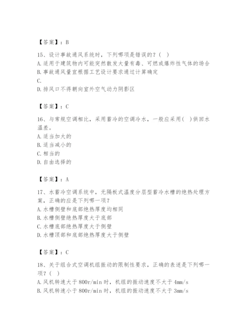 公用设备工程师之专业知识（暖通空调专业）题库及答案（最新）.docx