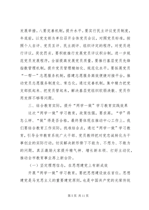 在全市“两学一做”学习教育动员会议上的讲话.docx