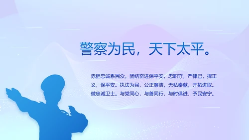 蓝色公安警察派出所年终工作总结PPT
