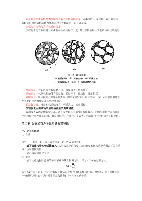 大学岩石力学讲义1.docx