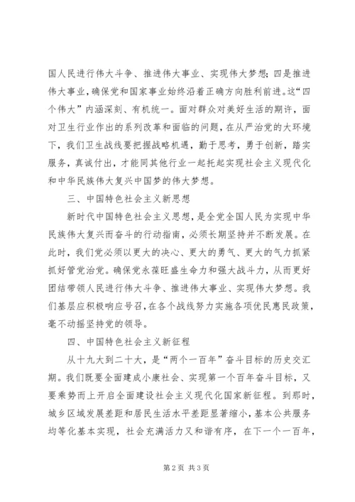 新时代新使命新思想新征程心得体会发言稿.docx