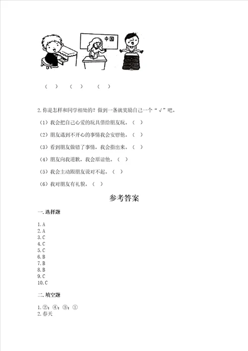 一年级上册道德与法治第二单元校园生活真快乐测试卷带答案基础题