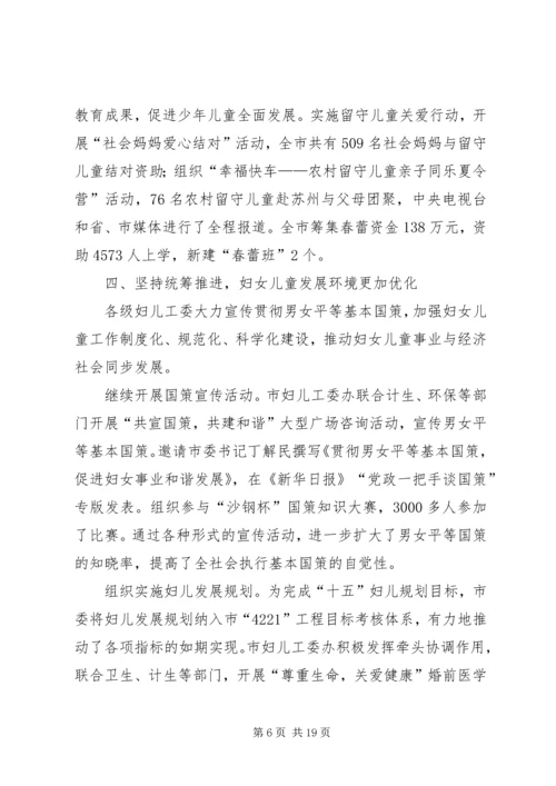 在市妇联会议上的工作报告 (4).docx