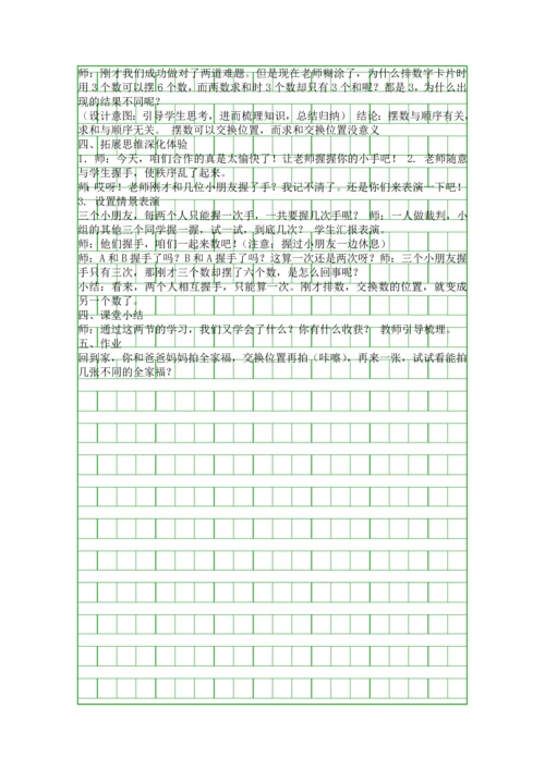 二年级数学上册组合问题教案.docx