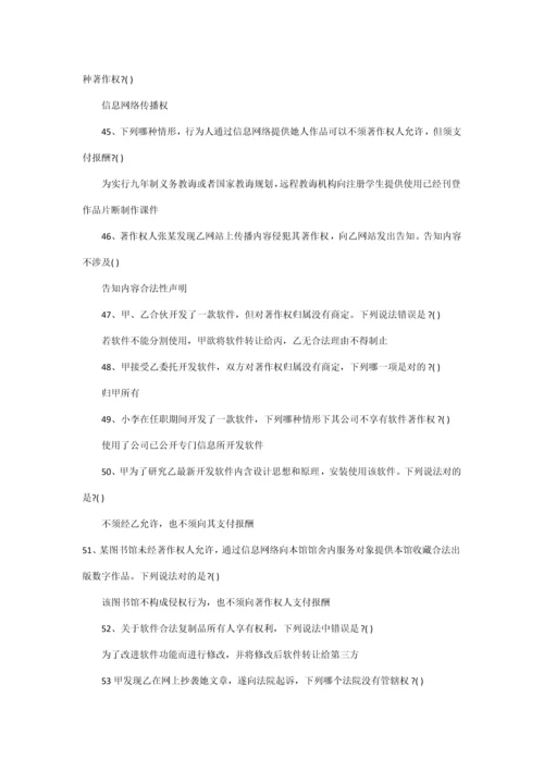 2021年互联网法律知识竞赛试题及答案.docx