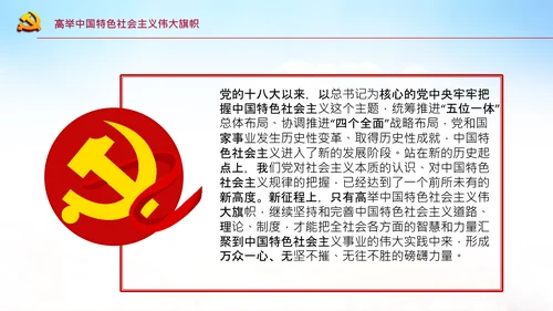 省部级主要领导干部专题研讨班讲话PPT