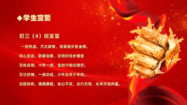 红色大气奔跑励志冲刺中考百日冲刺决战中考宣誓大会中考百日誓师大会