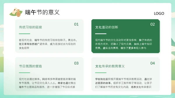 绿色中国风端午节日PPT