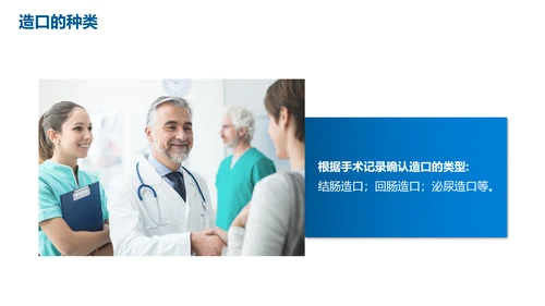 蓝色简约肠造瘘口的护理医护人员培训PPT模板