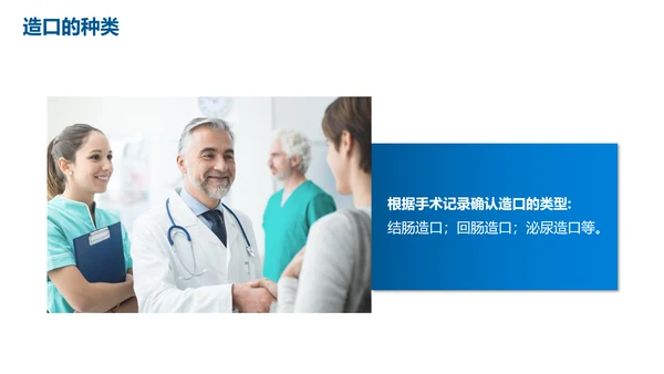 蓝色简约肠造瘘口的护理医护人员培训PPT模板