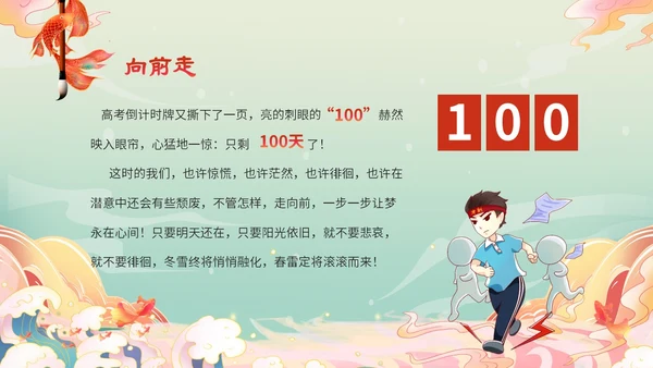 国潮锦鲤毛笔高考百日冲刺誓师主题班会PPT高考百日誓师