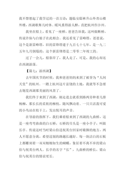 游杭州西湖作文500字.docx