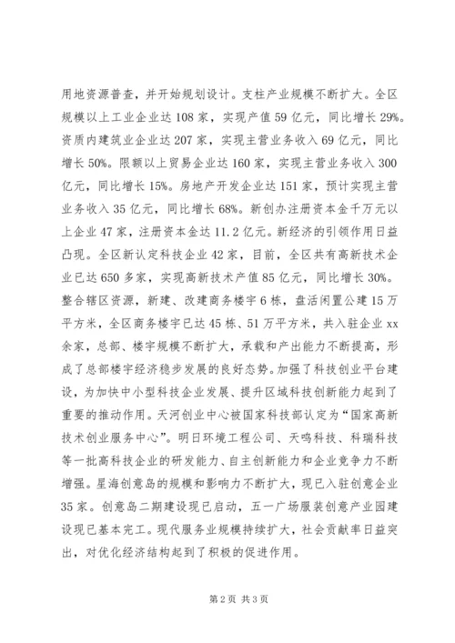 区长在经济工作会议上讲话 (2).docx