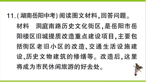 【掌控课堂-同步作业】人教版地理七(上)第四、五章知识总结 (课件版)