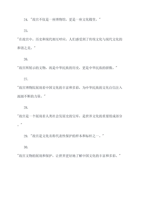 故宫博物院的名言名句