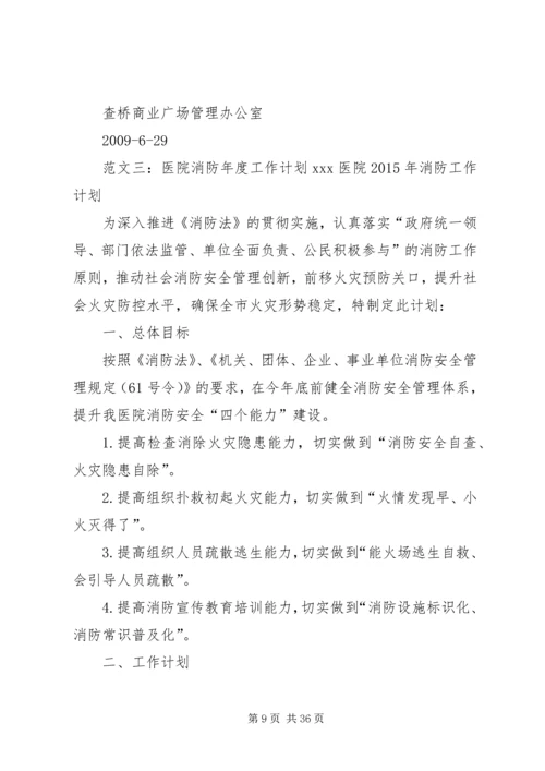 年度消防工作计划 (5).docx