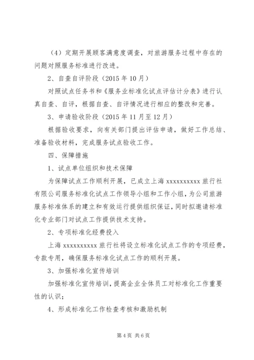 街道市民服务中心标准化建的实施方案[五篇材料] (4).docx