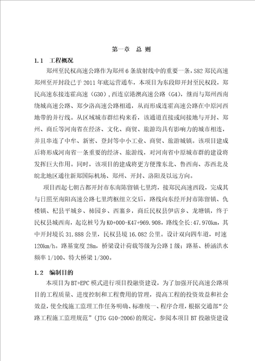 高速公路施工监理实施细则