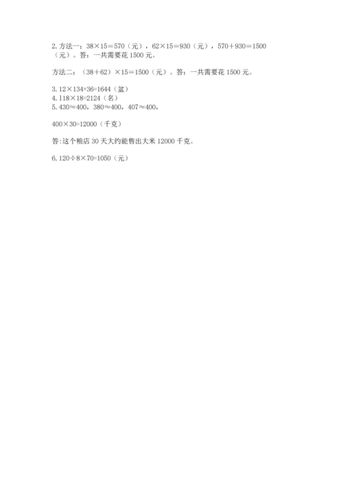 人教版四年级上册数学第四单元《三位数乘两位数》测试卷及完整答案（全国通用）.docx