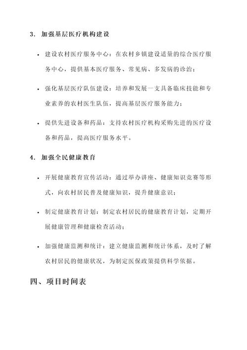 医保服务乡村振兴实施方案