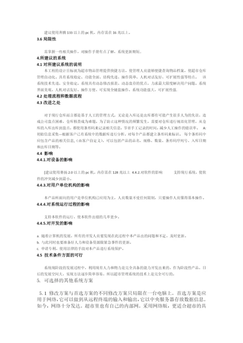 怡心超市进销存管理系统.docx