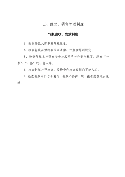 氧气乙炔气经营安全管理新版制度.docx