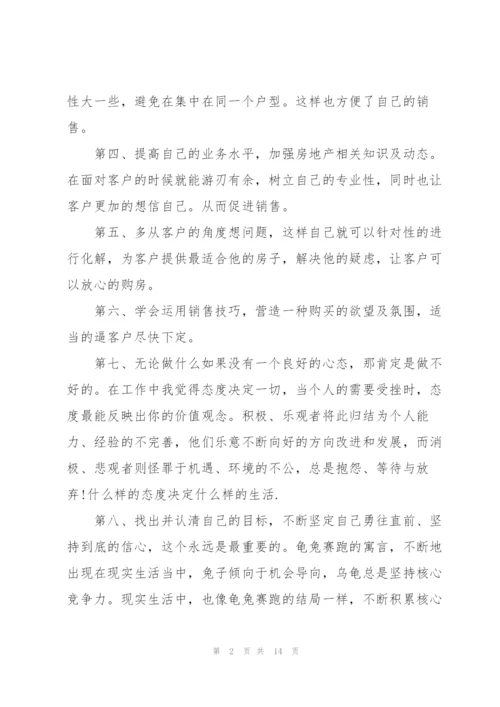 销售行业个人述职报告范文大全.docx