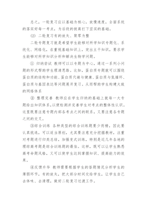 高考生物复习备考计划.docx