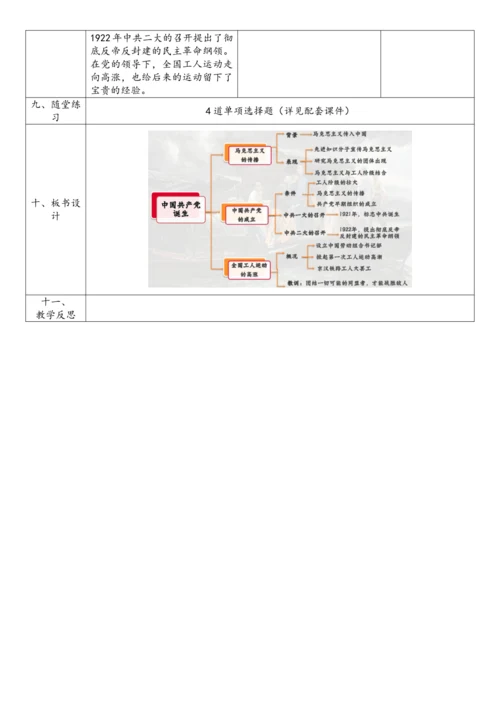 第14课 中国共产党诞生（教案）-【课堂无忧】新课标同步核心素养课堂