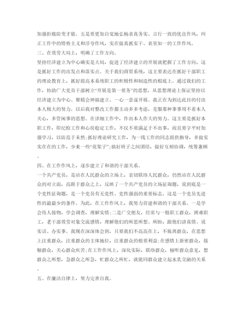 精编关于事业单位员工的自我鉴定参考范文.docx