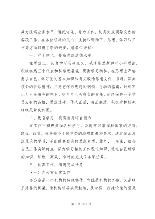 【XX年职务职级晋升工作总结范文】职级晋升工作总结.docx