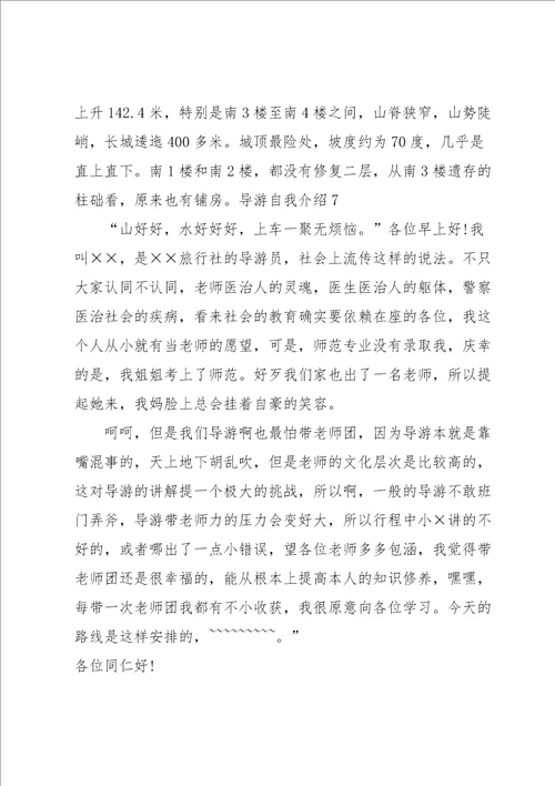 导游自我介绍集合15篇