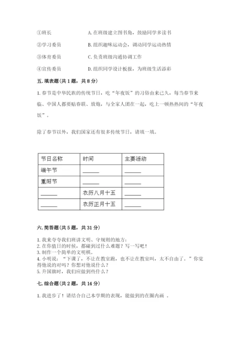 部编版二年级上册道德与法治期中测试卷及参考答案（模拟题）.docx