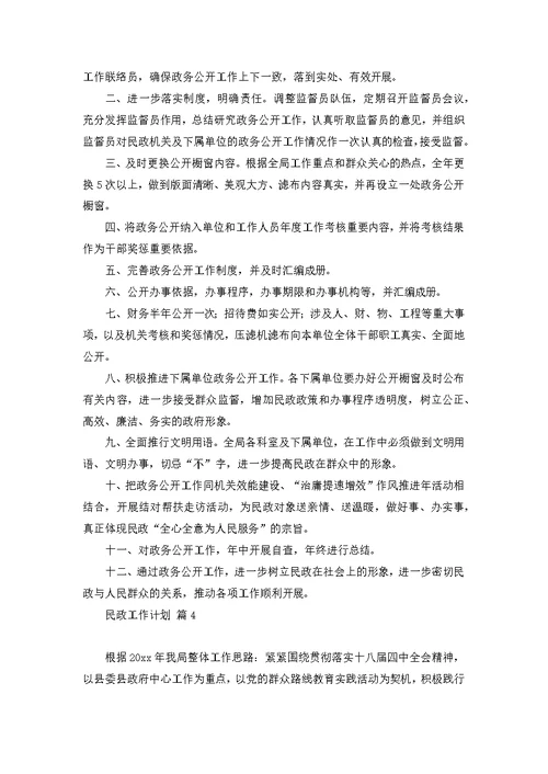 民政工作计划模板集合10篇