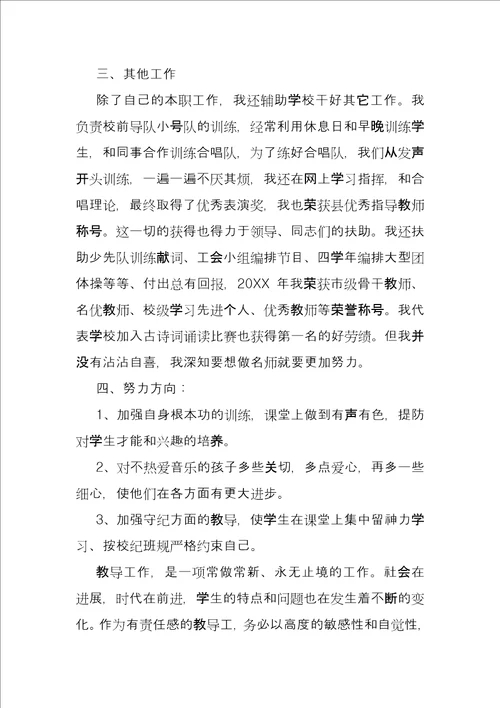 2022有关音乐教师自我工作总结例文