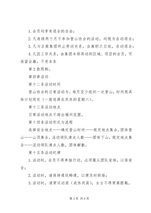 南通大学登山运动协会章程 (2).docx