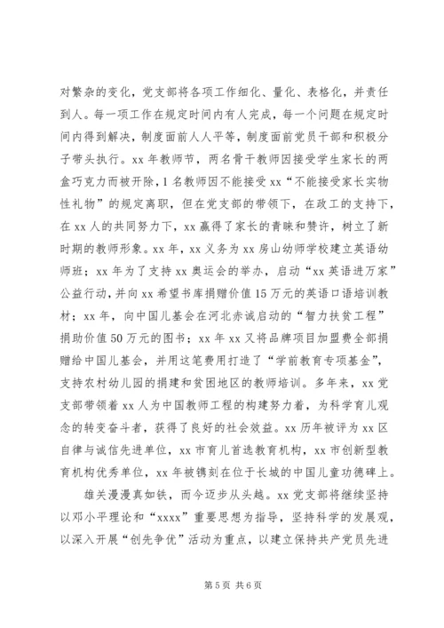 学校先进基层党组织汇报材料.docx