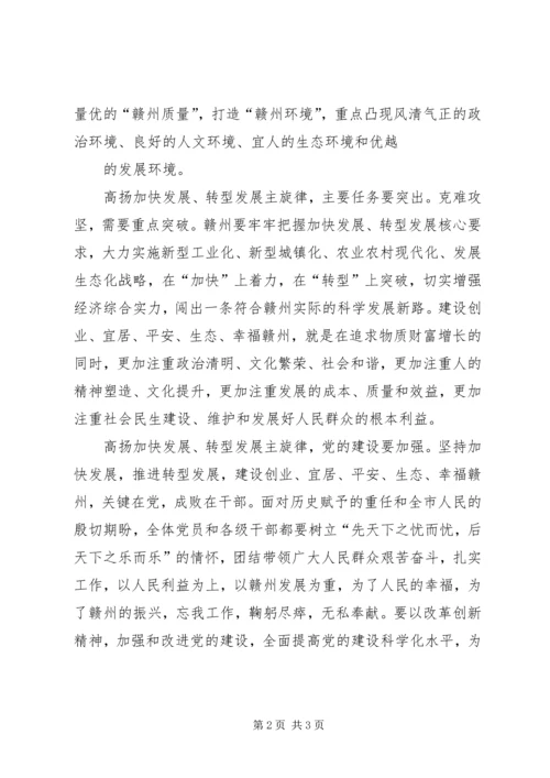 学习市第四次党代会会议精神心得体会.docx