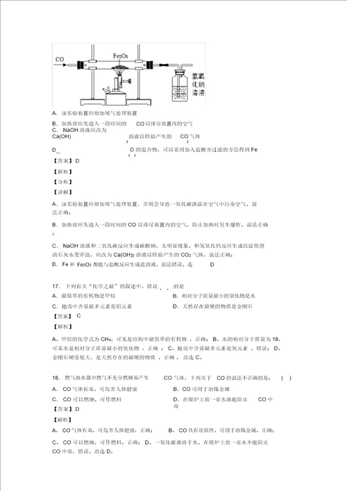 化学初三化学专题汇编碳和碳的氧化物一含解析20211206114653