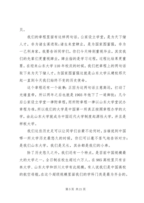 大学开学典礼领导讲话稿.docx