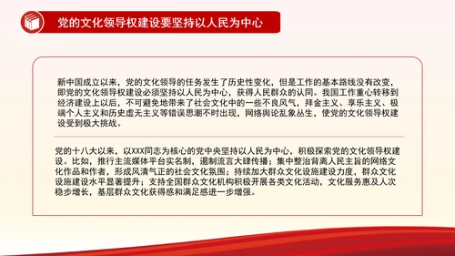 中国共产党领导文化建设的百年探索与历史经验研究PPT学习教育党课课件